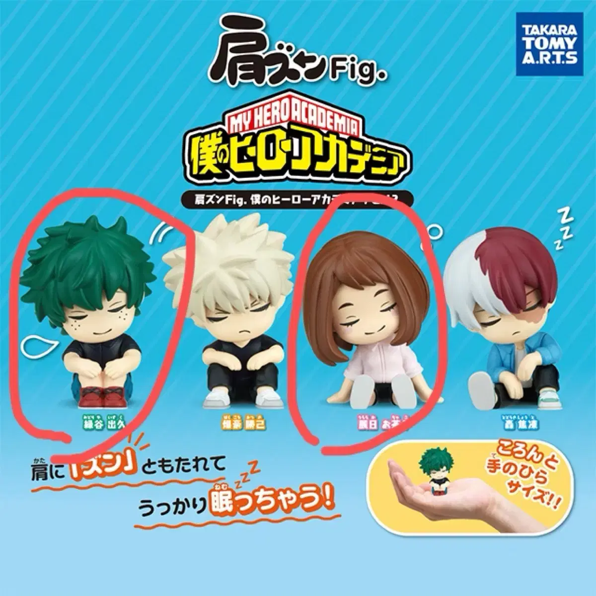 Hiroaka Shoulder Kung Gacha Midoriya Uraraka Bulk