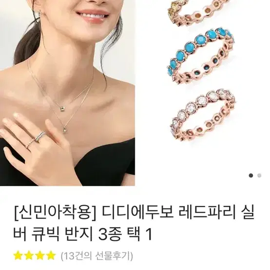 디디에두보 반지