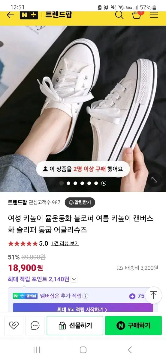 뮬운동화240 흰색 새상품