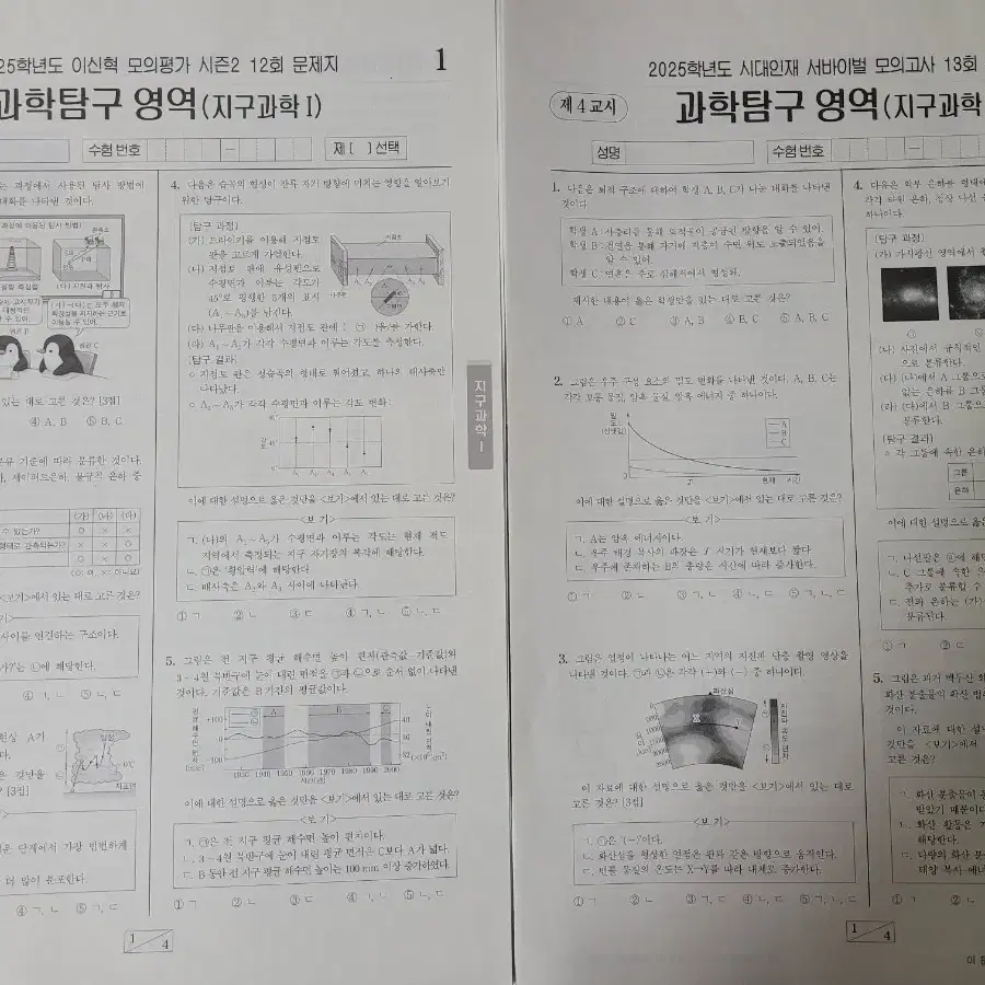 2025 이신혁 수능직전 모의고사 시대인재 지구과학1