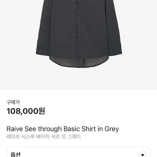 마지막 가격내림) RAIVE 씨스루 베이직 셔츠