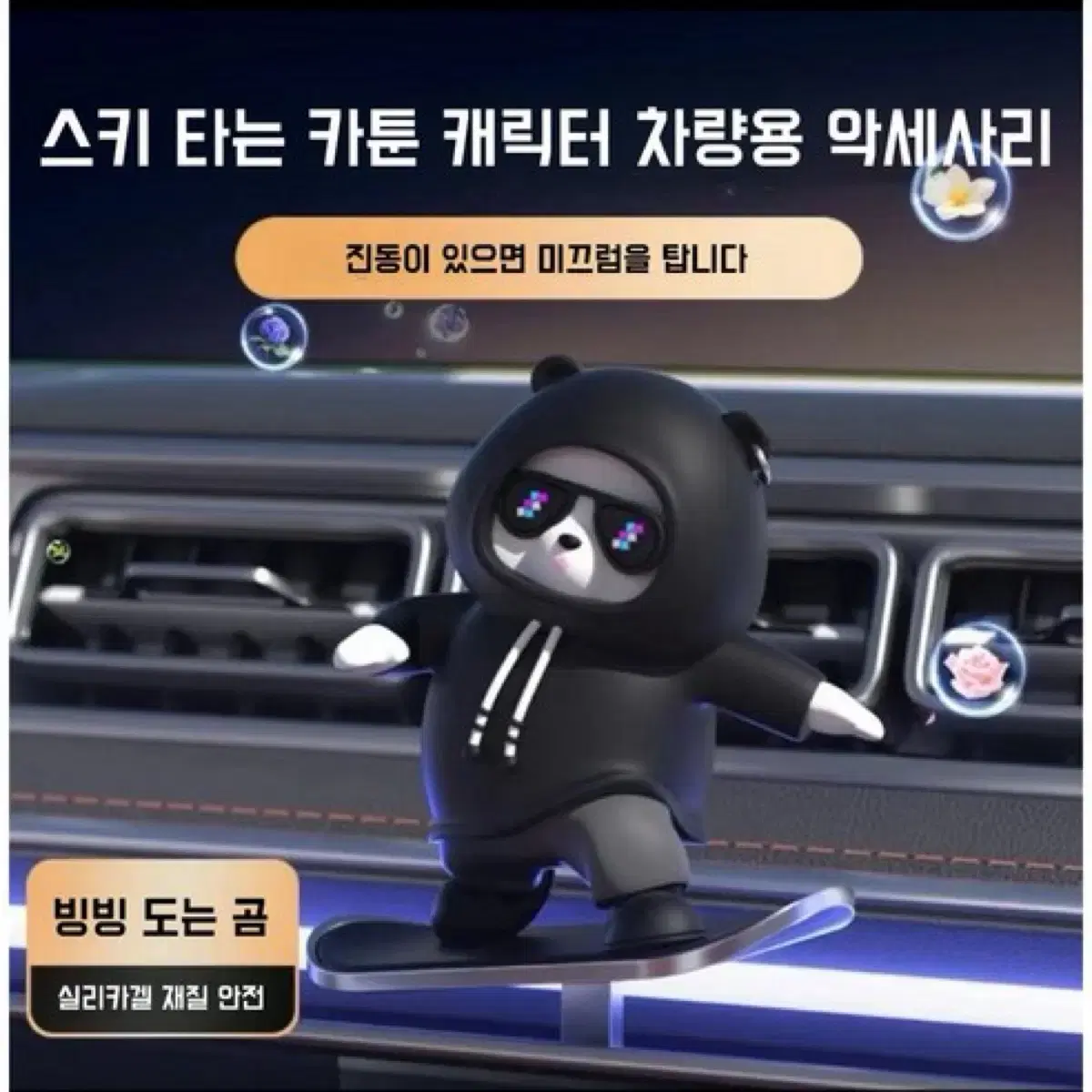 귀여운 캐릭터 곰 이동 가능한 차량용 장식 아이디어 차량악세사리 차꾸미기