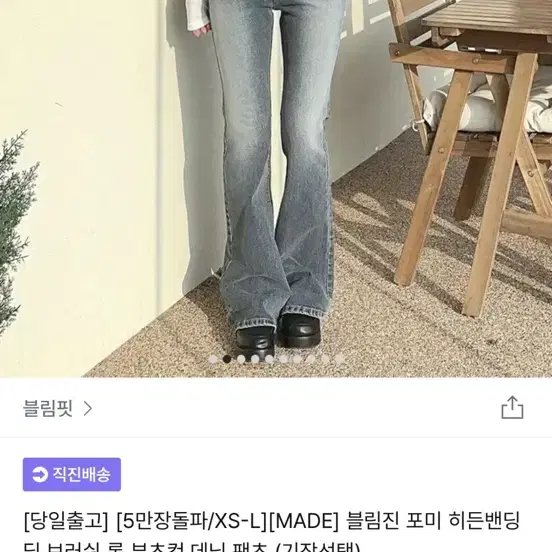 (뮤트그레이 s롱)블림핏 포미 히든밴딩 딥 브러쉬 롱 부츠컷 데님