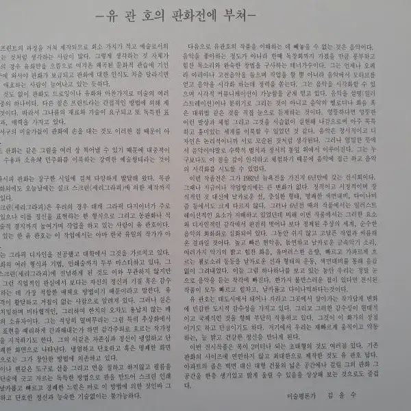 서양화 유관호교수 작품20호