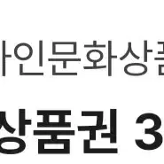 모바일 문화 상품권 천원권1장+3천원권1장판매