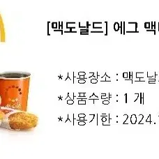 맥도날드 에그 맥머핀세트