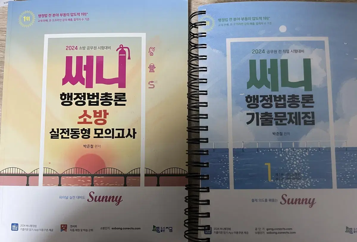 택포)써니 행정법총론 기출+실전동형모의고사