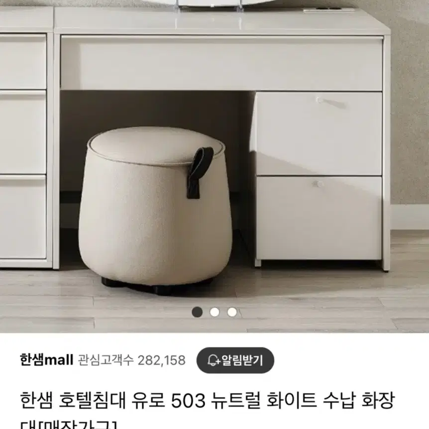 한샘 유로 503 뉴트럴 화이트 화장대, 거울, 의자 일괄판매