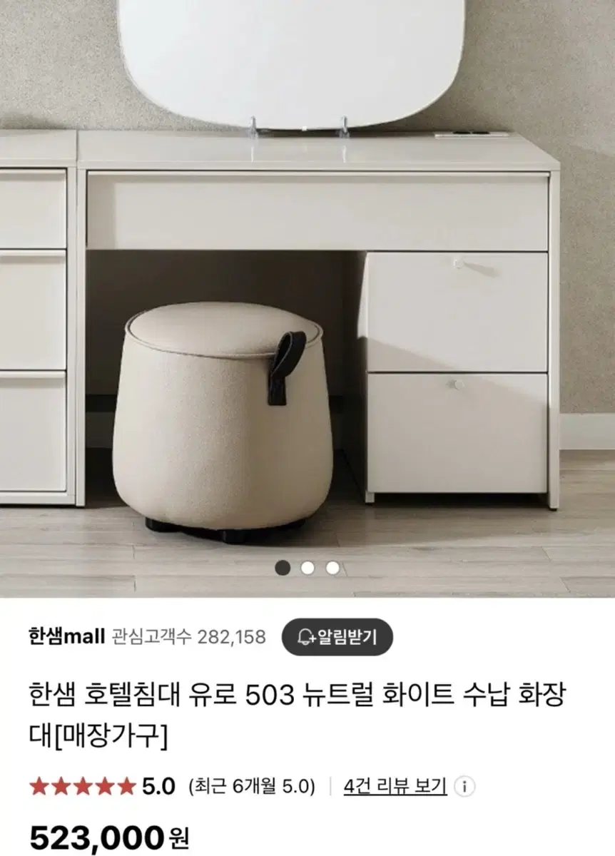 한샘 유로 503 뉴트럴 화이트 화장대, 거울, 의자 일괄판매