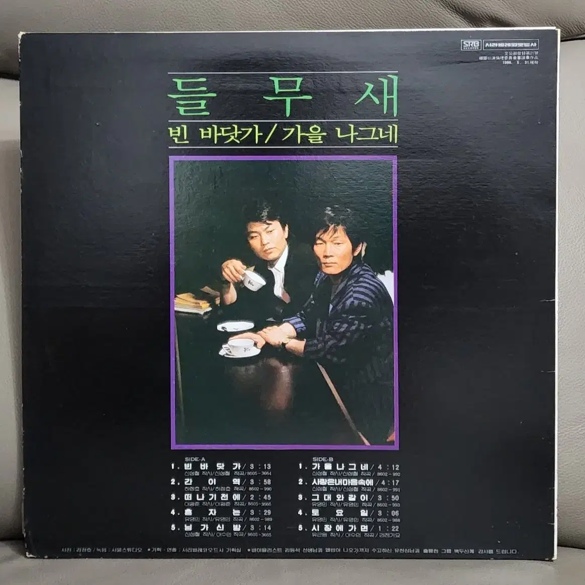 들무새 - 가을나그네 LP