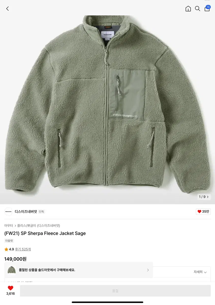 디스이즈네버댓 후리스 세이지 M Fleece Jacket Sage