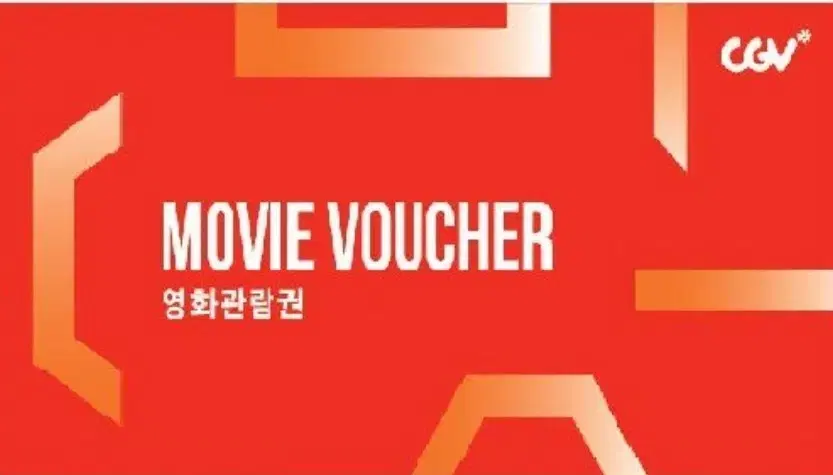 CGV 예매권 1~30장 팝니다.