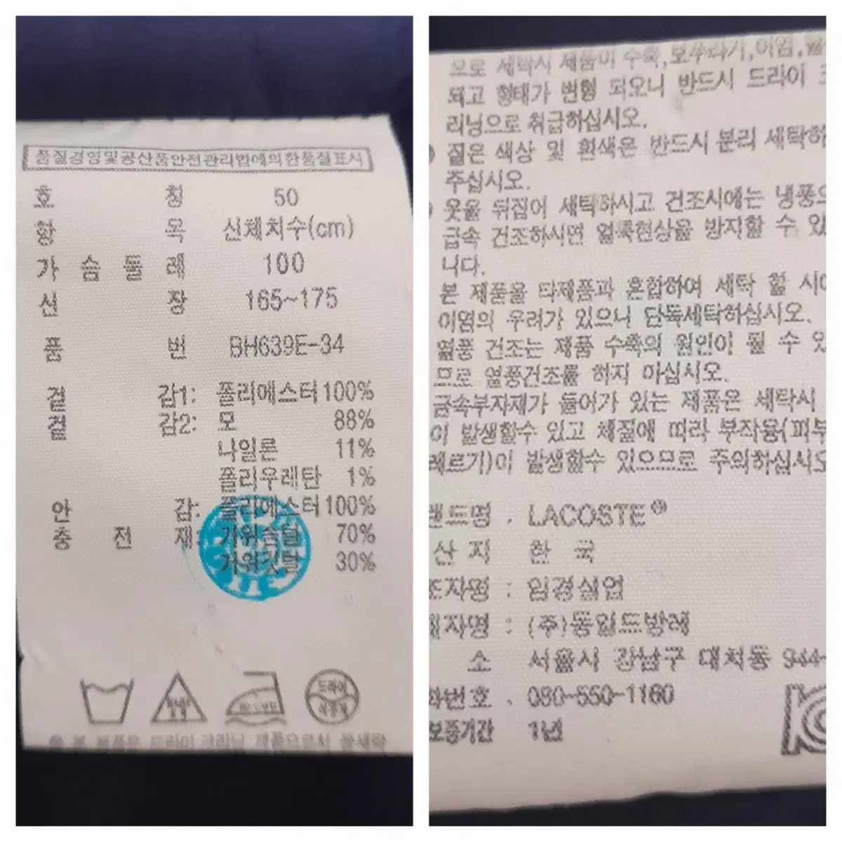 라코스테 푸퍼 이중 구스다운 패딩 L/100~105