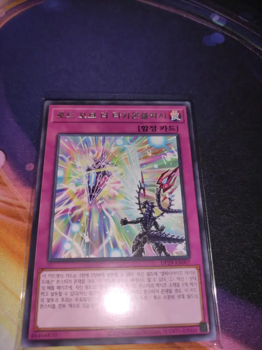 Yu-Gi-Oh Korean Edition Lord of the Taki OnGalaxy Rare DP29-KR007