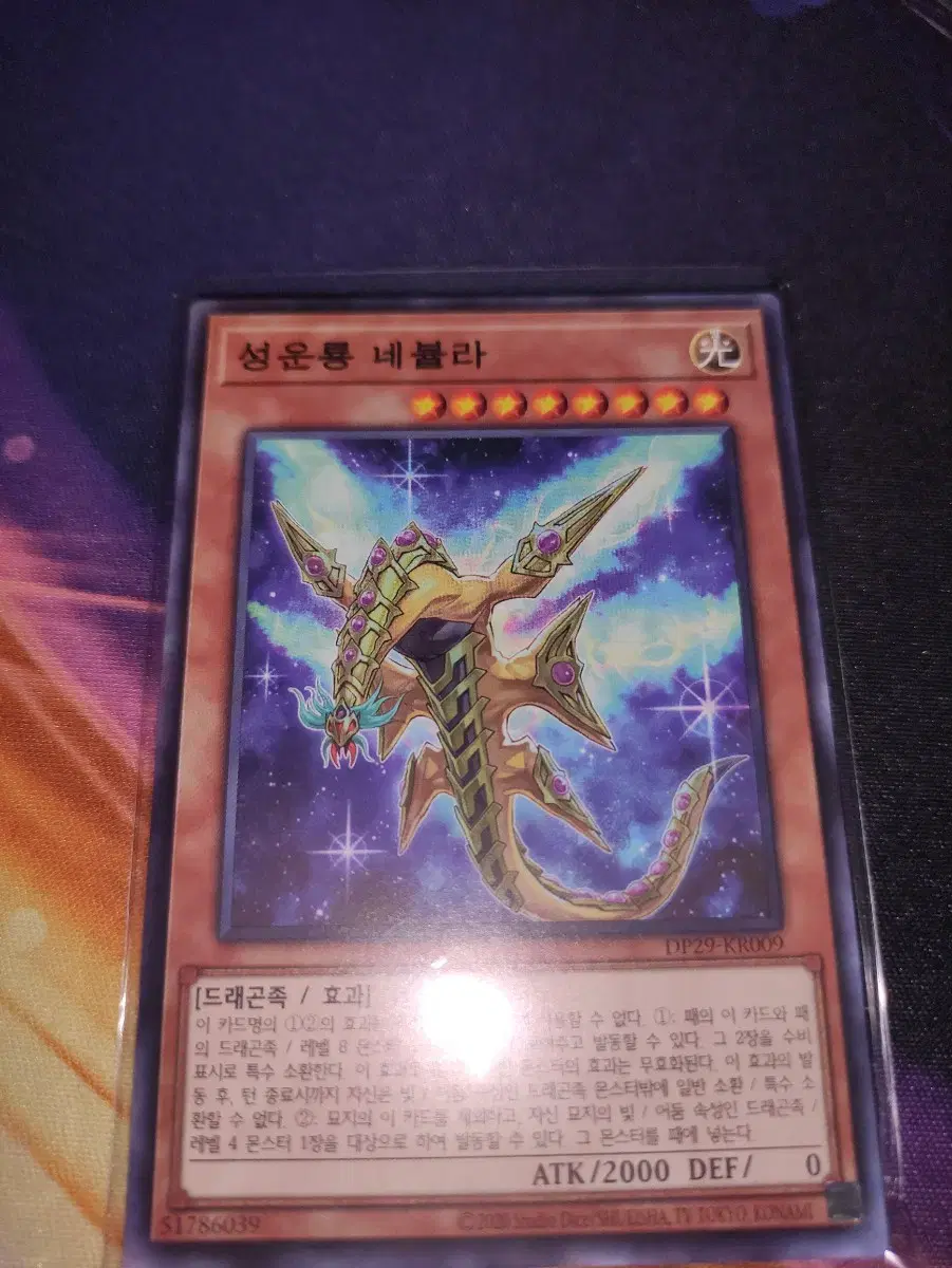 Yu-Gi-Oh Korean Edition Sungwoon Dragon Nebula Normal DP29-KR009