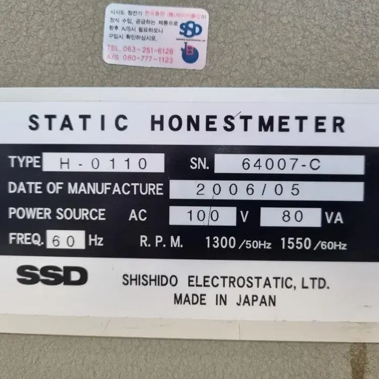 Shishido Static H-0110 정전기 감쇠 측정기