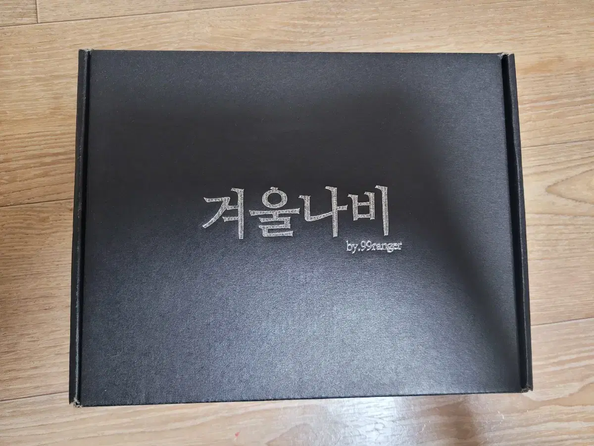 국산 bl게임 겨울나비 박스 한정판