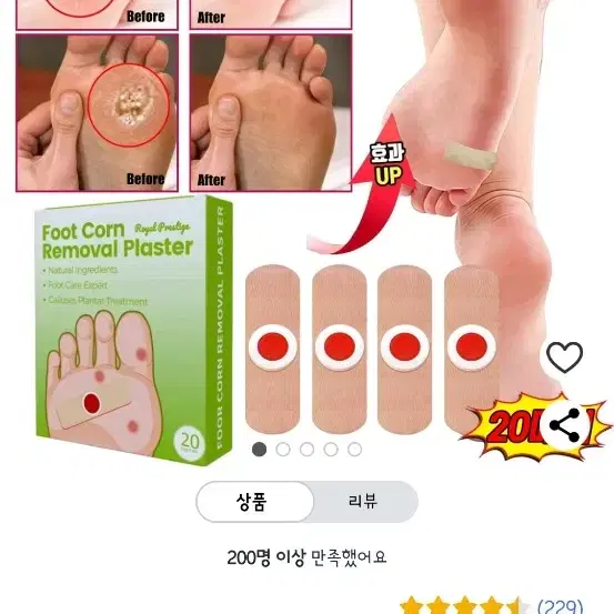 티눈 패치