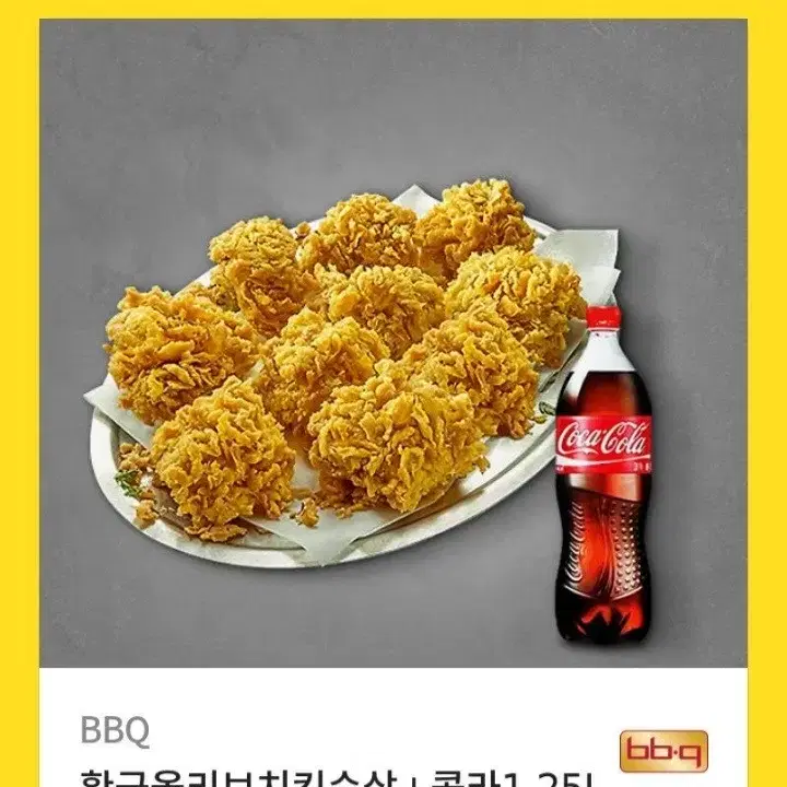 BBQ 비비큐 황금올리브순살 치킨 기프트콘 기프티콘