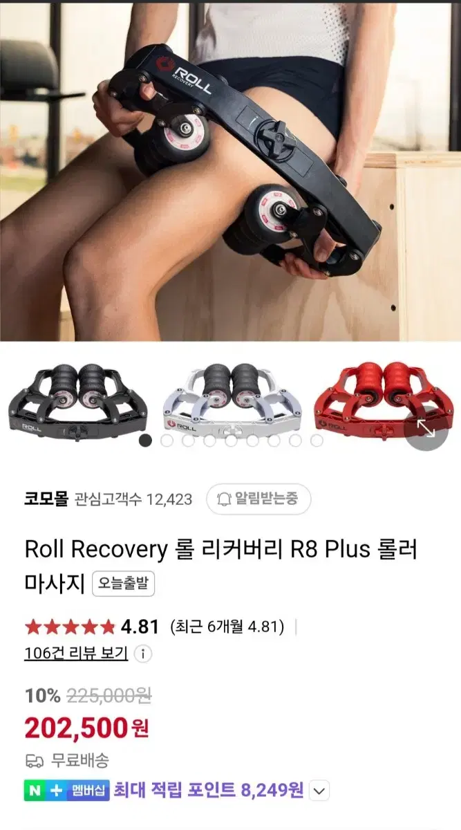 롤 리커버리 롤러 마사지