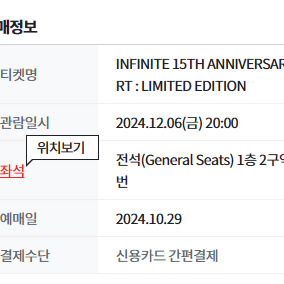 인피니트 15주년 콘서트 금요일 티켓 1층