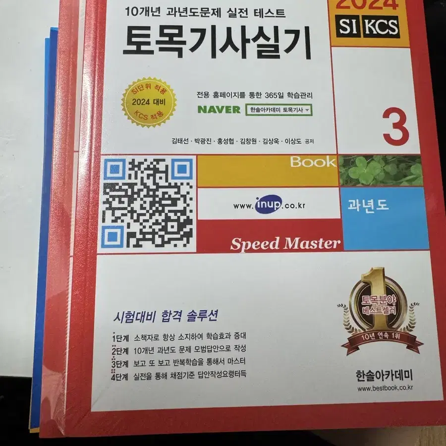 토목기사실기 한솔아카데미 블랙박스 자격증 기사