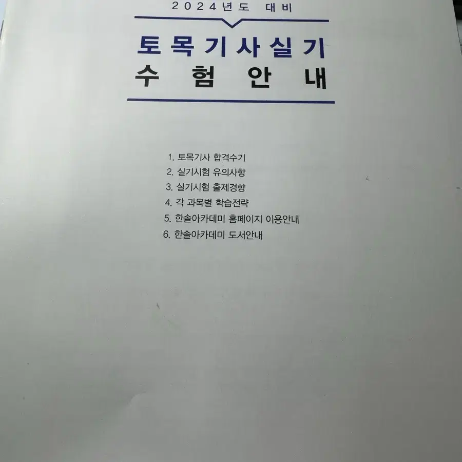 토목기사실기 한솔아카데미 블랙박스 자격증 기사