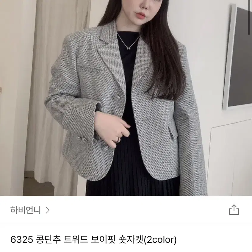 하비언니 콩단추 트위드 자켓