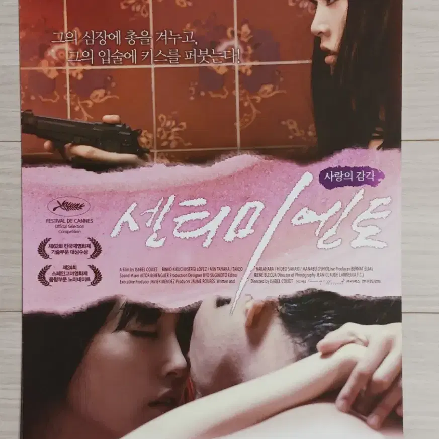 키쿠치린코 세르지로페즈 센티미엔토:사랑의감각(2011년)전단지