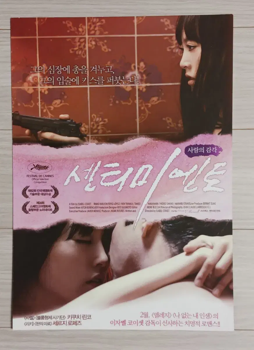 키쿠치린코 세르지로페즈 센티미엔토:사랑의감각(2011년)전단지