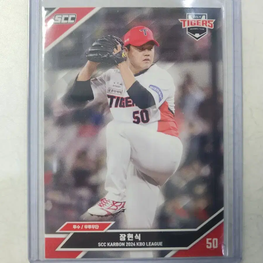 2024 KBO SCC 카본 장현식 베이스 카드 판매 기아타이거즈