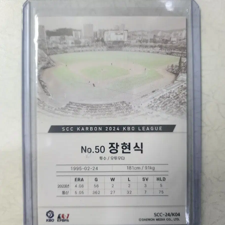 2024 KBO SCC 카본 장현식 베이스 카드 판매 기아타이거즈