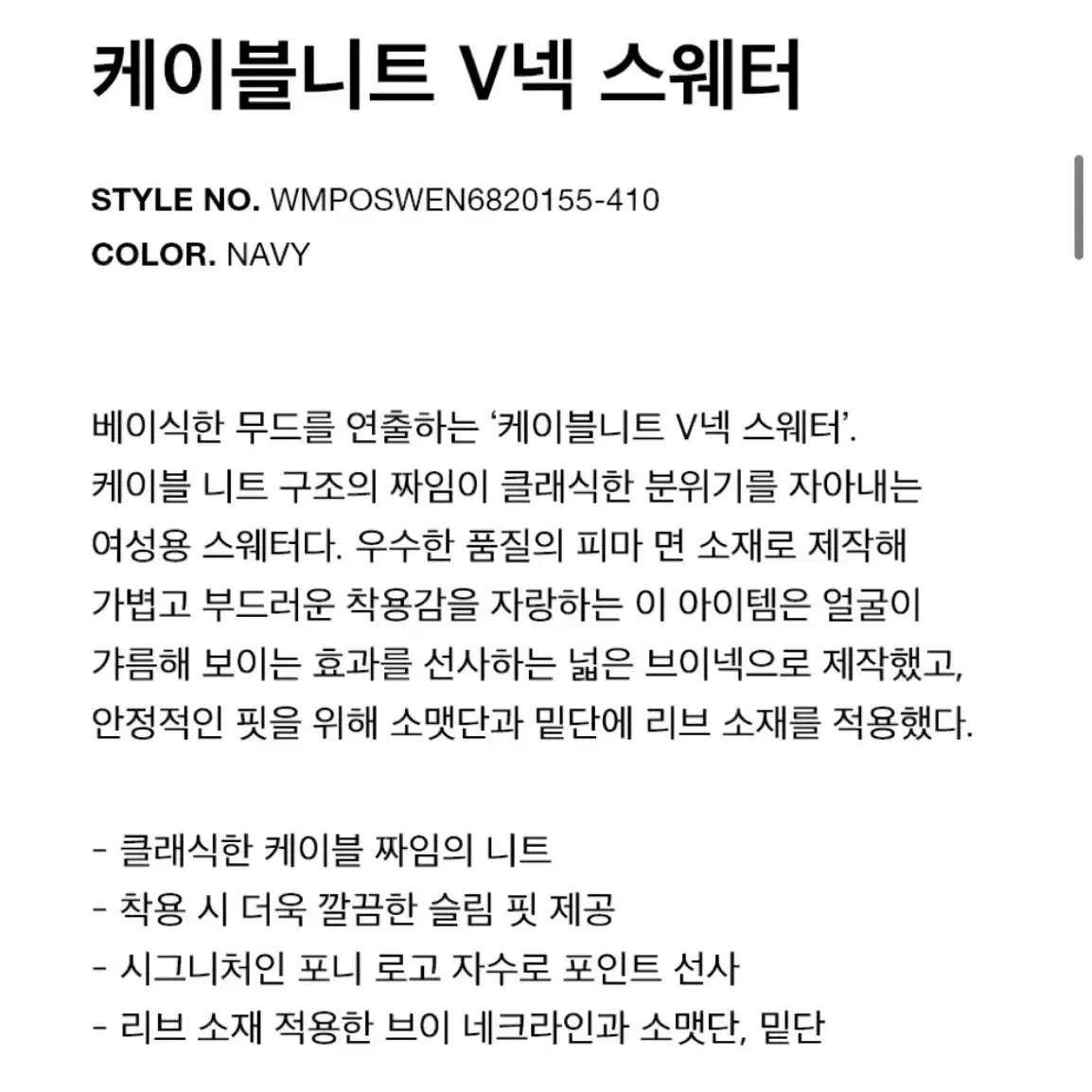 미개봉새상품/백화점라인) 폴로 케이블니트 v넥 스웨터 네이비