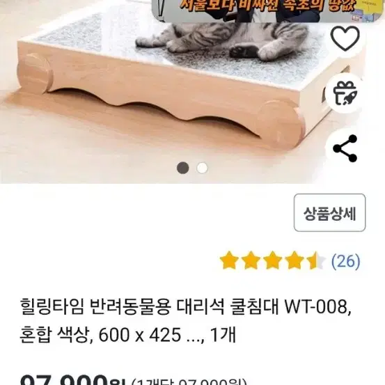 반려동물 대리석 쿨침대