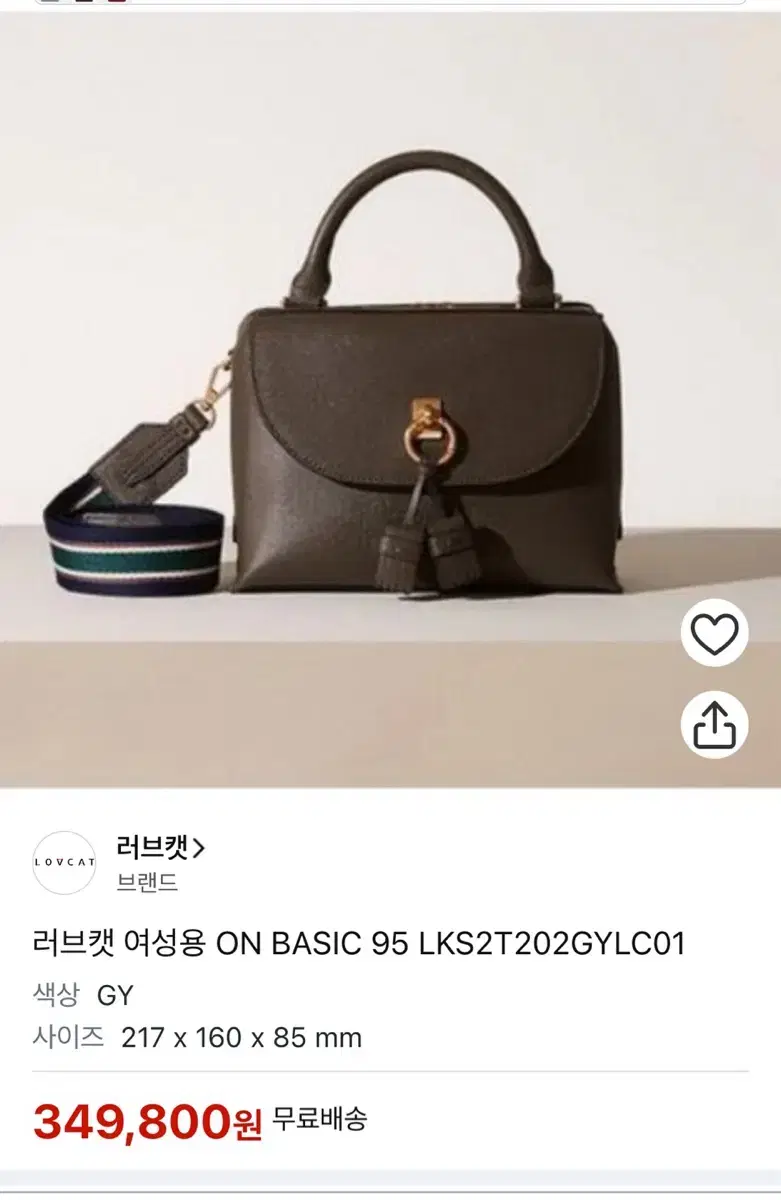 러브캣 가방 판매합니다