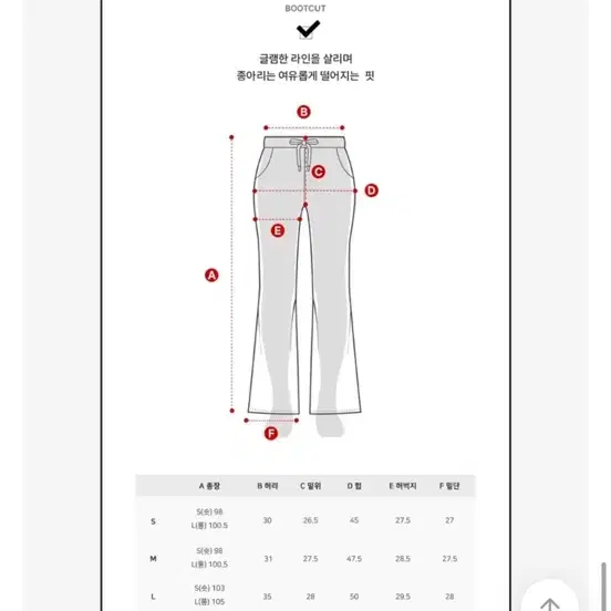 에이블리 부츠컷 기모 트레이닝팬츠 블랙L 새상품