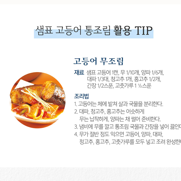 무료배송-샘표 고등어 400g 6캔 통조림