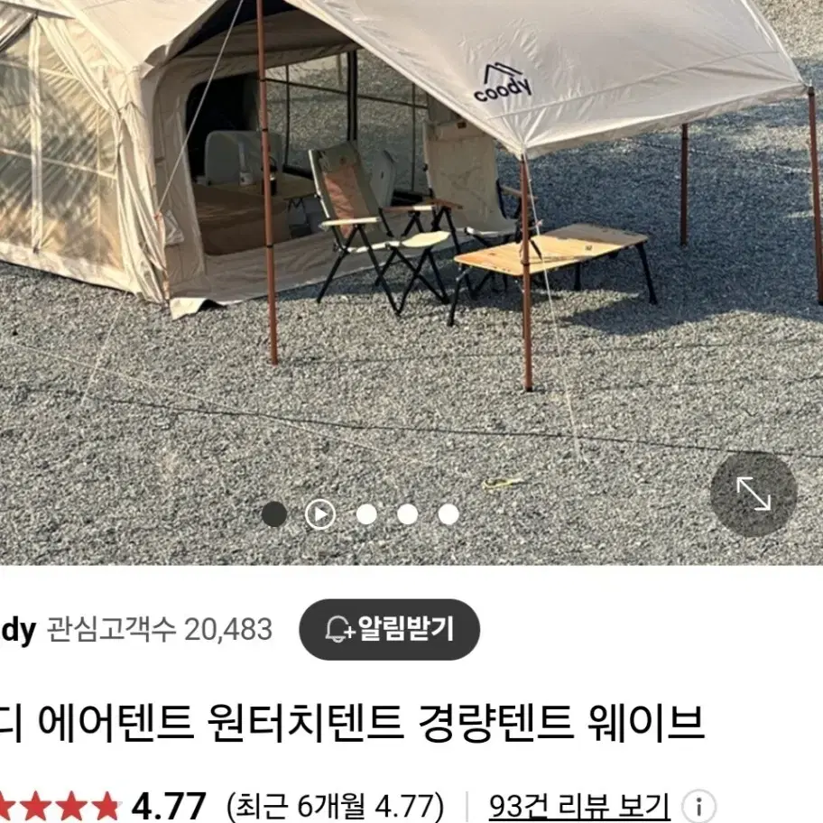 쿠디웨이브텐트