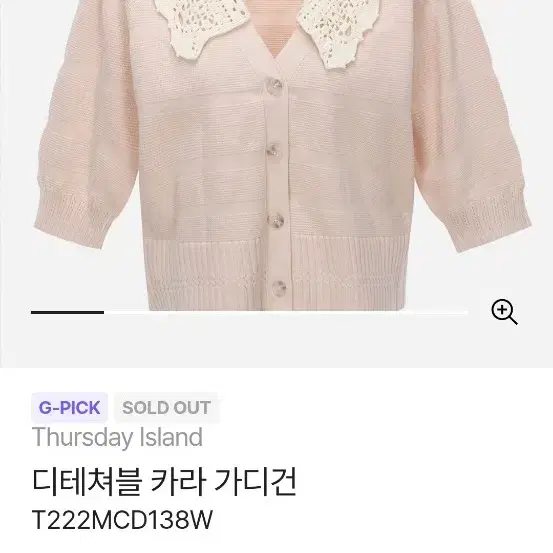 써스데이아일랜드 디테쳐블카라가디건