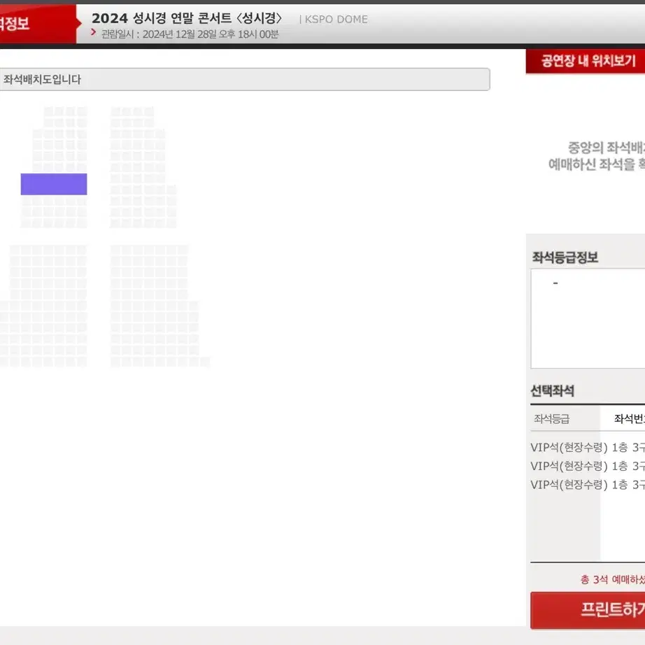 성시경 콘서트 VIP석 1층 2연석 28일 토요일