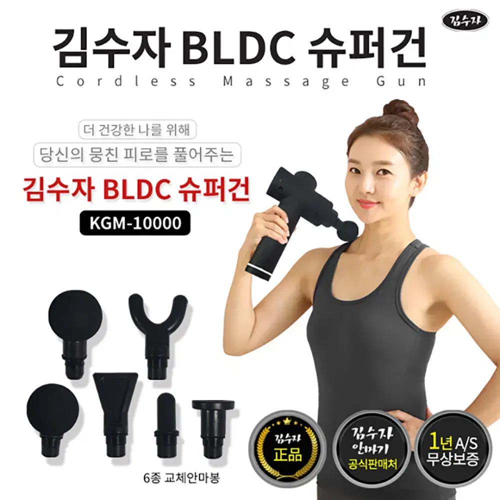 새상품 김수자 KGM-10000 고급형 BLDC 슈퍼건 무선 마사지건