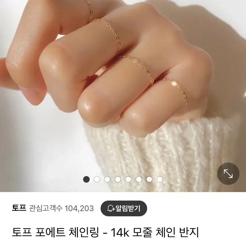 토프 14k 체인 금반지