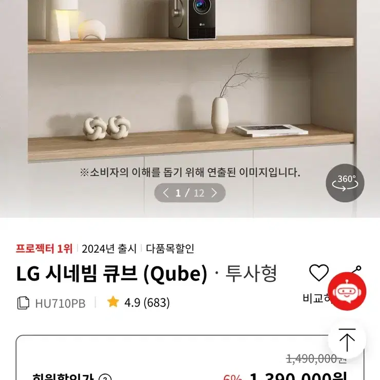 LG시네빔 큐브 빔프로젝터