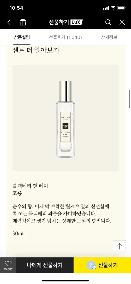 조말론 향수 / 블랙베리 앤 베이 코롱 30ml