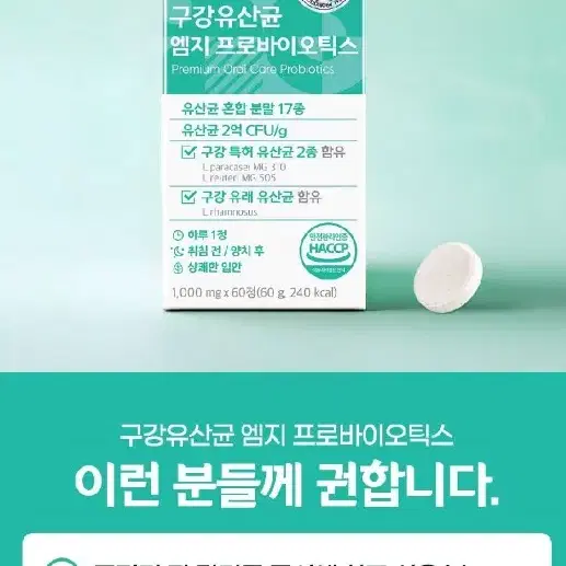 구강유산균 1000mg 60정 2개월분