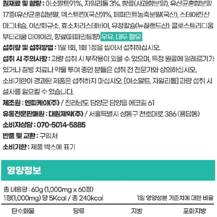 구강유산균 1000mg 60정 2개월분