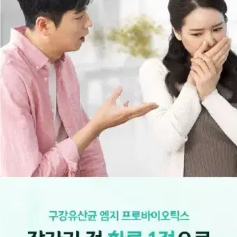 구강유산균 1000mg 60정 2개월분