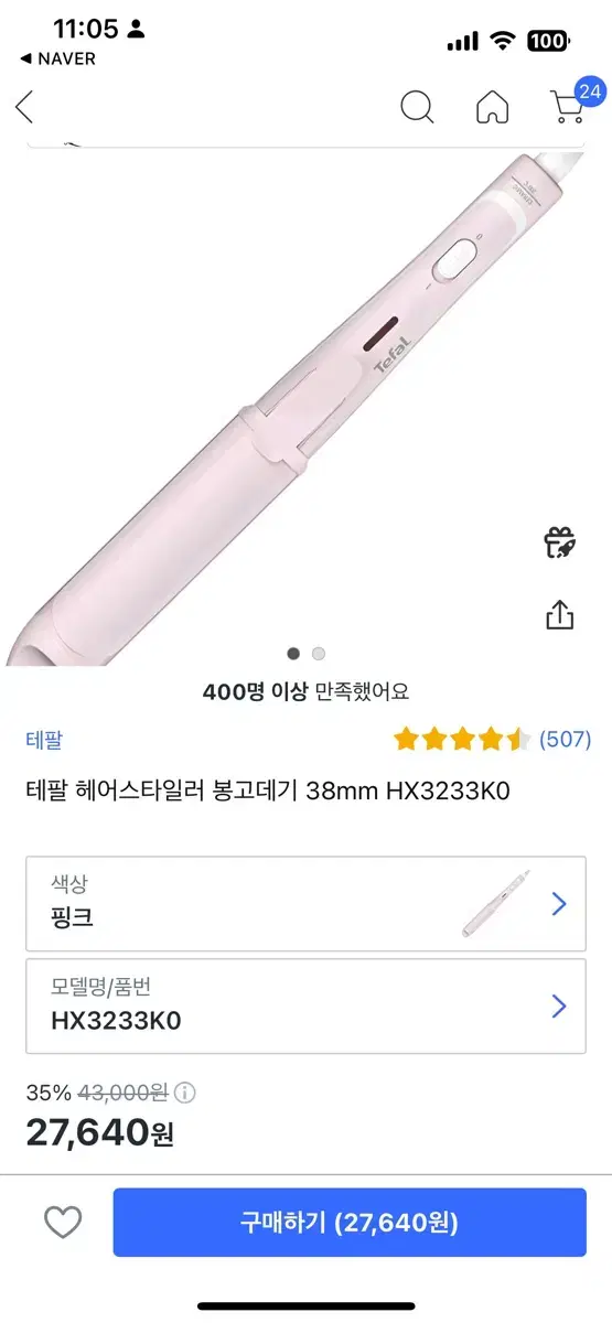 테팔 봉고데기