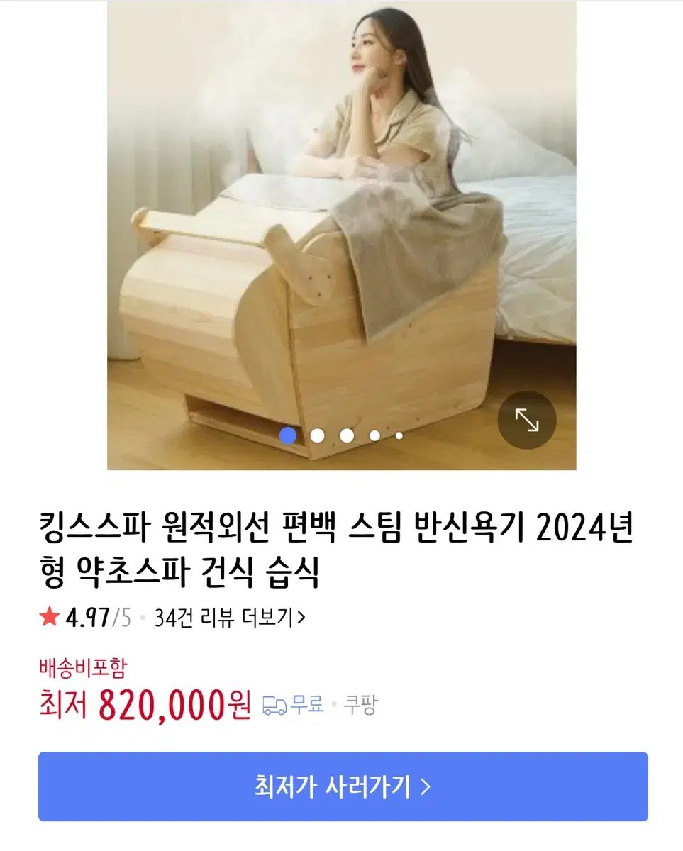 킹스스파 반신욕기 2024년형