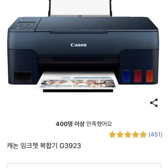 캐논 잉크젯 복합기 G3923